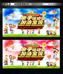 亲子运动会