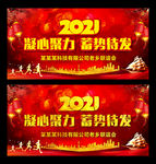 企业年会