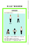 第九套广播体操图解