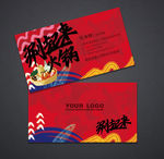 火锅名片