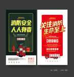 消防宣传海报
