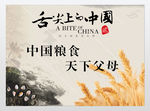 粮食展板