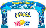海豚典礼海洋生物节日庆典拱门