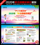 2020联合国糖尿病日展板