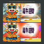 国潮牛年发财海报设计