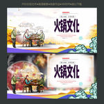 火锅文化