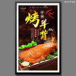 烤羊背