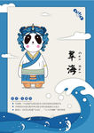 四川九寨沟熊猫IP吉祥物之翠海