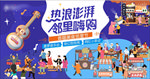 创意商业邻里节活动主画面