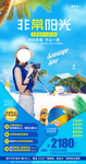 海南海岛旅游海报