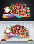 圣诞节元旦节美陈