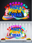 中小学幼儿园新年活动舞台背景