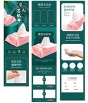 湿巾详情页