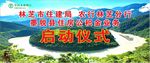 启动仪式 农业银行 影布