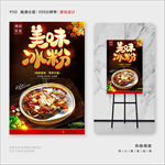 冰粉