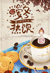 暖冬热饮 咖啡 奶茶
