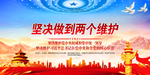 两个维护