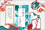 中国风抓周海报