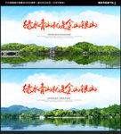 绿水青山就是金山银山