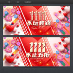 双十一促销