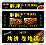 烤面筋烧烤小吃车