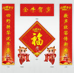 牛年对联