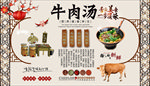 牛肉汤背景墙