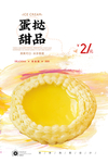 蛋挞