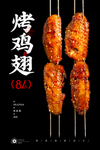 烤鸡翅