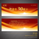 红色代金券代金券简约代金券