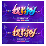双十一