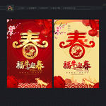 春字海报 2021年春字