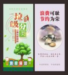 垃圾分类节约粮食x展架