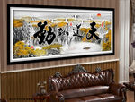 轻奢山水画天道酬勤办公室装饰画