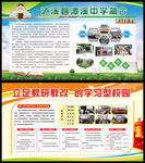 学校简介 教研教改