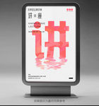 讲座海报