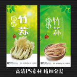 竹荪