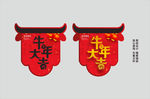 2021牛年吊旗