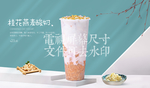 桂花燕麦酸奶