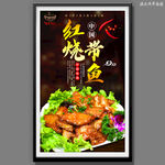 红烧带鱼