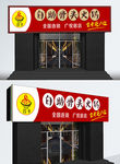 餐饮门头