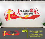 追梦人文化墙
