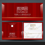 邀请函