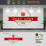 党建书屋阅读文化墙