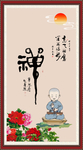 禅