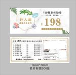 美容体验券
