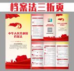 档案法折页 档案法三折页