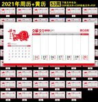 2021年周历黄历