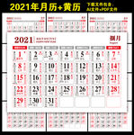 2021月历黄历