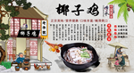 椰子鸡背景墙装饰画